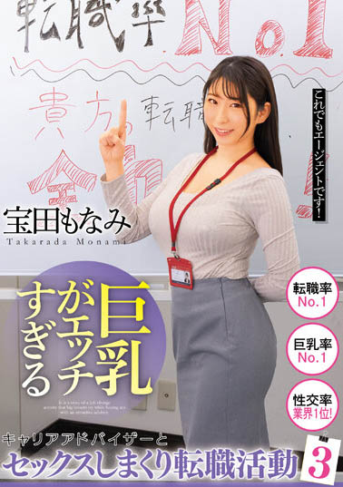 极品I罩杯女健教师《宝田萌奈美》精选作品号剧情介绍及封面