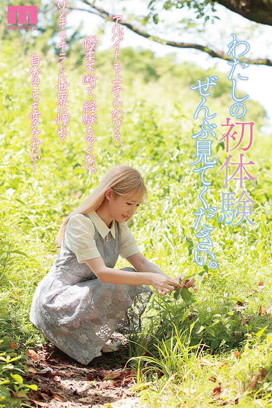 森歩乃花(森步乃花)作品号MIDV-633剧情介绍及封面