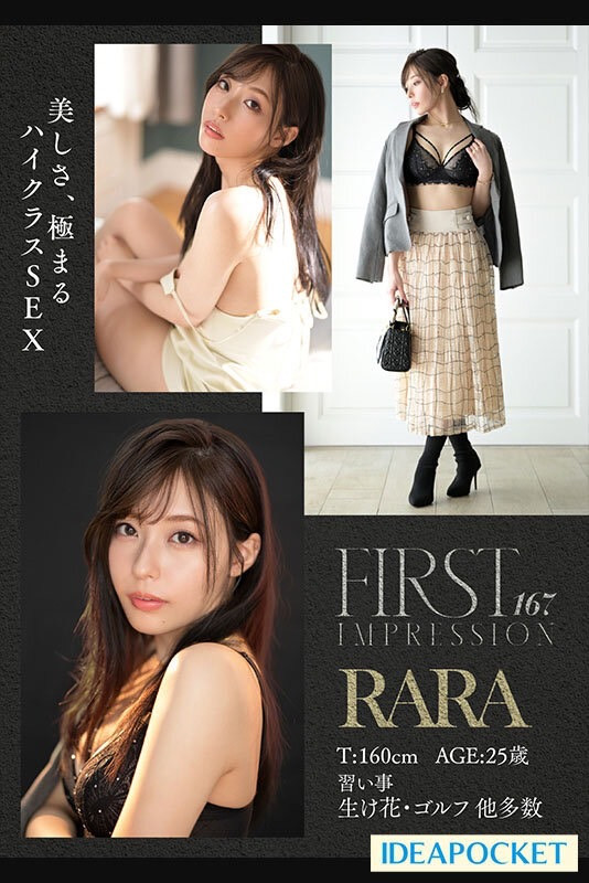 「RARA」作品号IPXX-218剧情介绍及封面