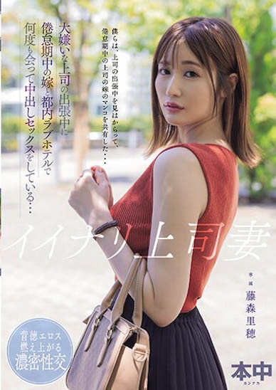 火辣G奶人妻《藤森里穗》精选作品号剧情介绍及封面