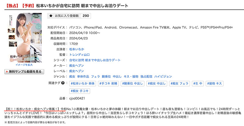 松本いちか(松本一香)作品号CJOD-421剧情介绍及封面