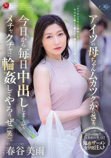 超逆龄40岁美熟女《春谷美雨》精选作品号剧情介绍及封面