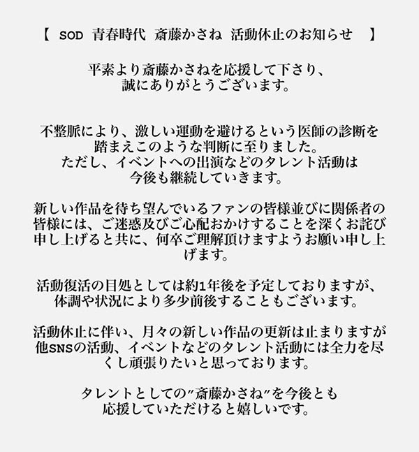 斋藤かさね(斋藤花纱音)作品号SDAB-314剧情介绍及封面