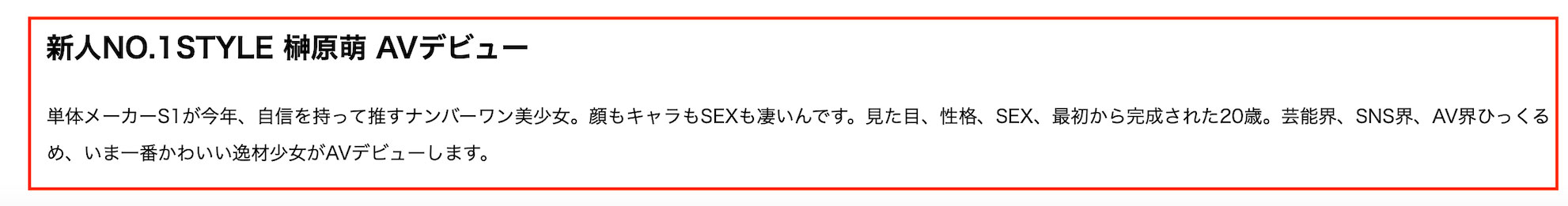 「榊原萌」作品号SONE-425剧情介绍及封面