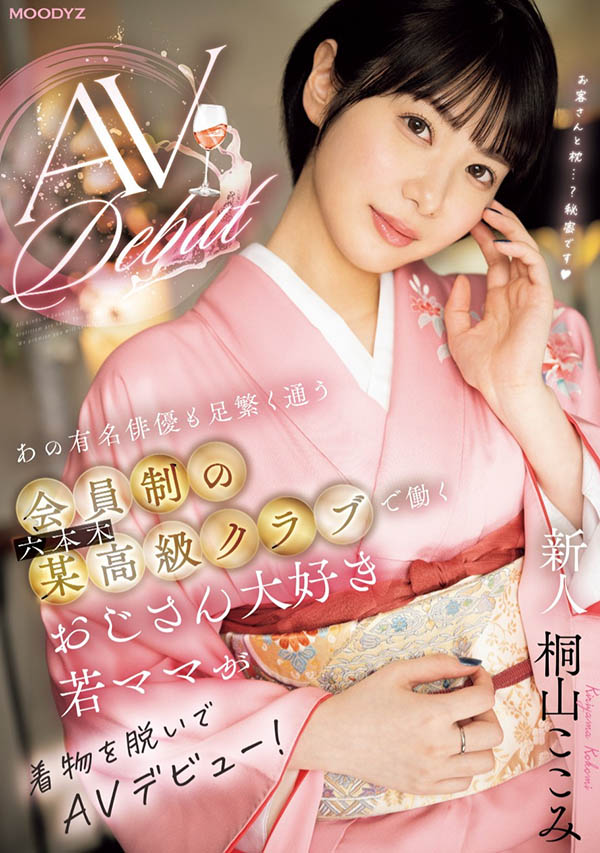 桐山ここみ(桐山心美)作品号MIFD-538剧情介绍及封面