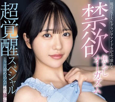 童颜巨R美少女《塔乃花铃》精选作品号剧情介绍及封面