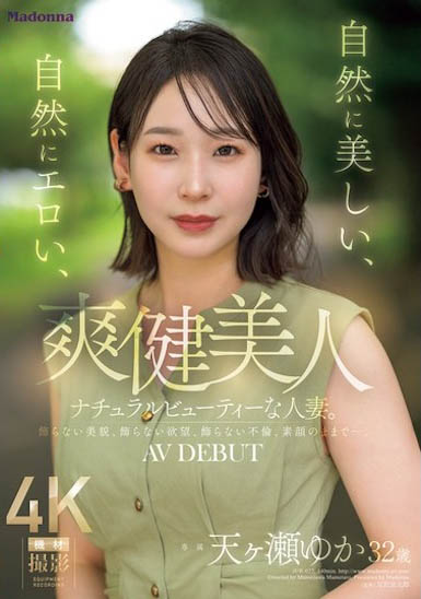 天ヶ瀬ゆか（天籁由香）作品号JUR-027剧情介绍及封面