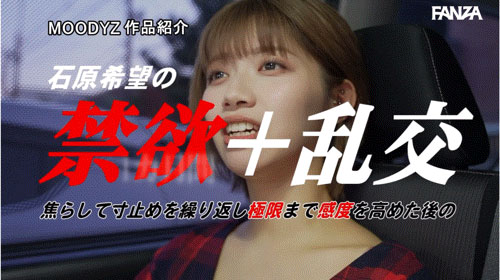 「石原希望」作品号MIDA-162介绍及封面