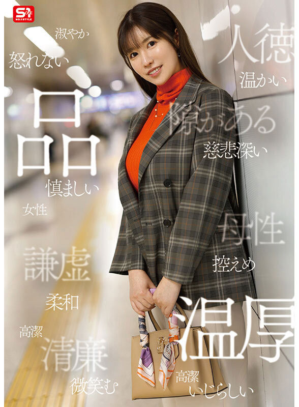 「木村爱心」作品号SONE-783介绍及封面
