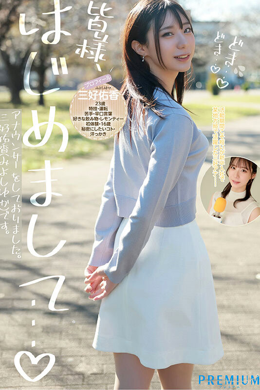 「三好佑香」作品号PRED-770介绍及封面