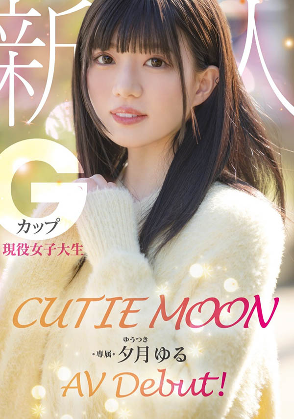 夕月ゆる(夕月悠琉)作品号MIDA-171介绍及封面