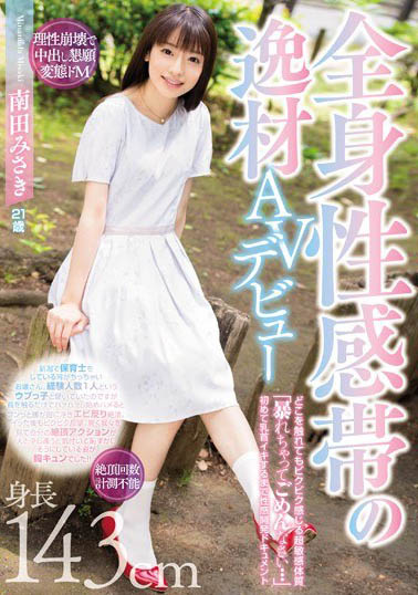 暗黑小只马《南田美咲》精选作品号推荐介绍及封面