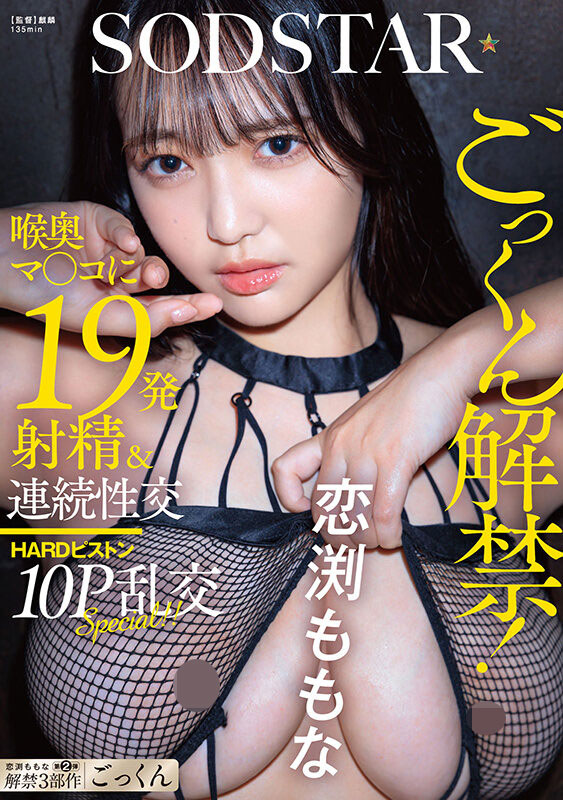 恋渕ももな(恋渕桃菜)作品号START-288介绍及封面