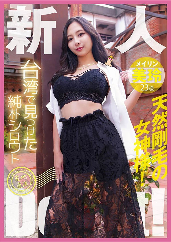 「美玲」作品号YMDD-446介绍及封面