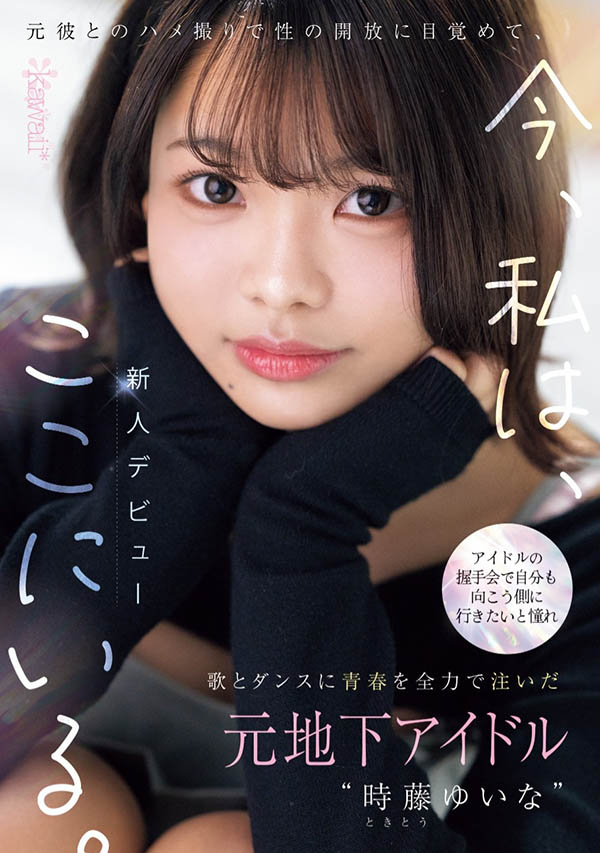 时藤ゆいな(时藤结菜)作品号CAWD-828介绍及封面