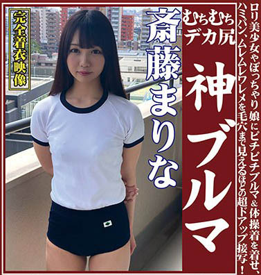 青春时代史上最好色《齐藤茉里奈》精选作品号推荐介绍及封面