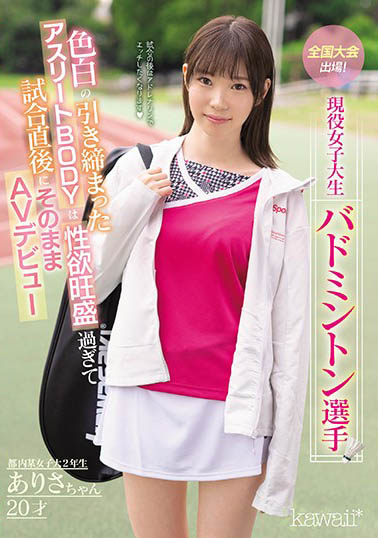 羽球美少女《高梨有纱》精选作品号推荐介绍及封面