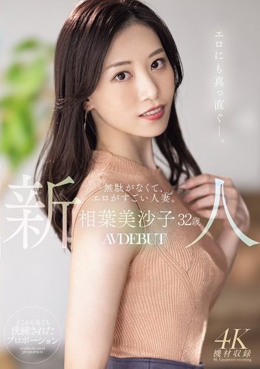 「相叶美沙子」作品号MEYD-970介绍及封面
