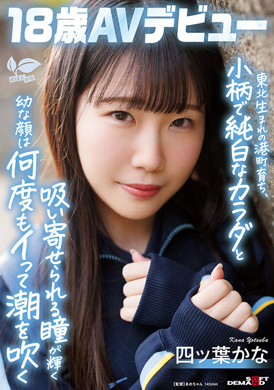 四ツ叶かな(四叶香奈)作品号sdab-330介绍及封面
