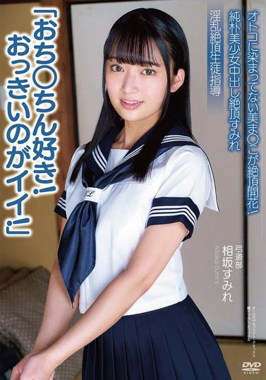 相坂すみれ（相坂堇）作品号APAK-303介绍及封面