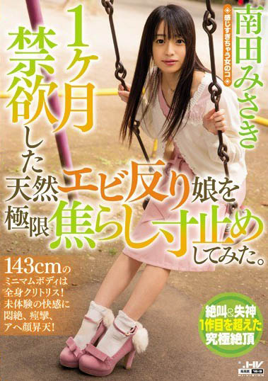 暗黑小只马《南田美咲》精选作品号推荐介绍及封面