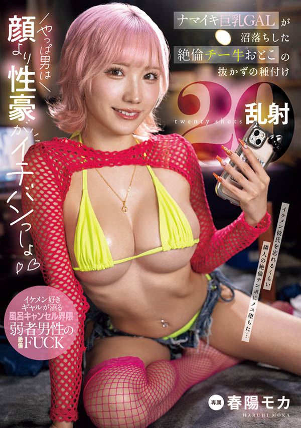 春阳モカ(春阳萌花)作品号MNGS-003介绍及封面