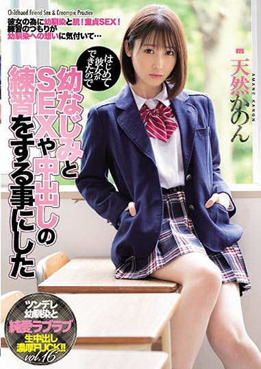 天然系小恶魔《天然花音》精选作品号推荐介绍及封面