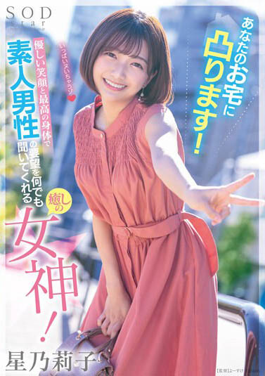 改变业界的希望之光《星乃莉子》精选作品号推荐介绍及封面