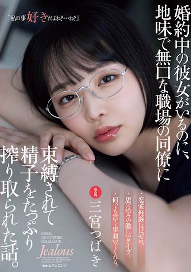 「三宫椿」作品号ADN-666介绍及封面