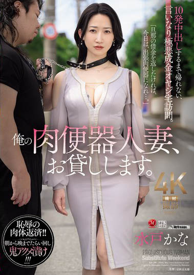 水戸かな（水户香奈）作品号JUR-299介绍及封面