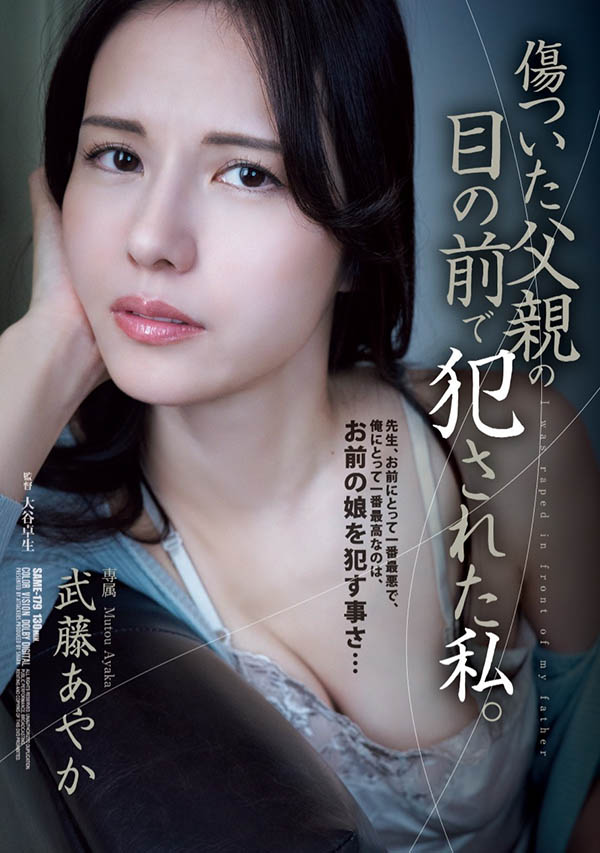 武藤あやか(武藤彩香)作品号SAME-179介绍及封面