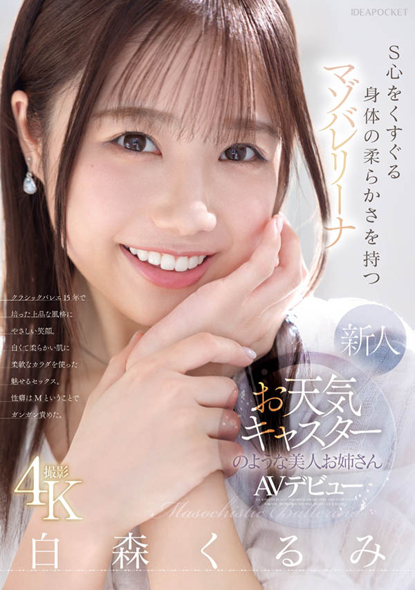 白森くるみ(白森胡桃)作品号IPZZ-592介绍及封面