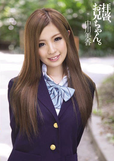 永远的JK美少女《中川美香》精选作品号推荐介绍及封面