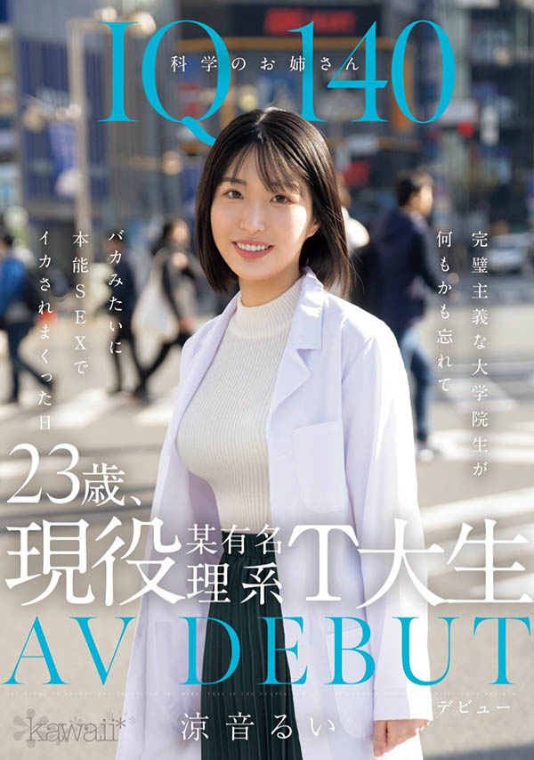 凉音るい(凉音留衣)作品号CAWD-840介绍及封面
