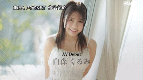 白森くるみ(白森胡桃)作品号IPZZ-592介绍及封面