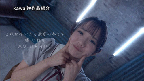 橘いおり(橘伊织)作品号CAWD-841介绍及封面