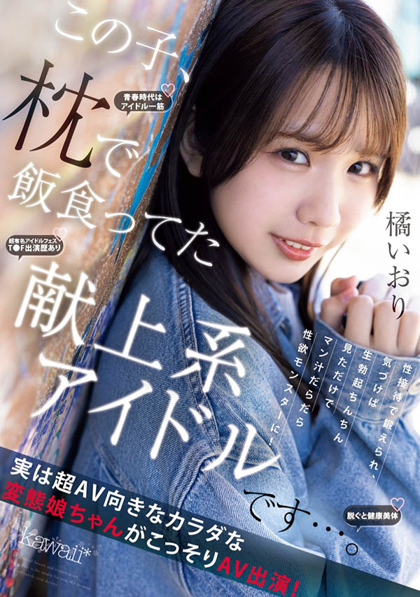 橘いおり(橘伊织)作品号CAWD-841介绍及封面