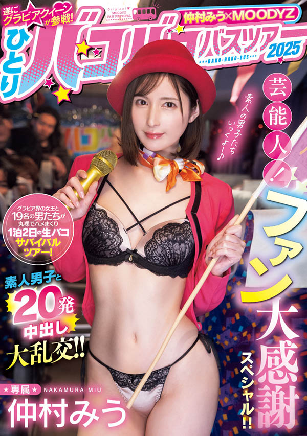 仲村みう(仲村美羽)作品号MIDA-208介绍及封面
