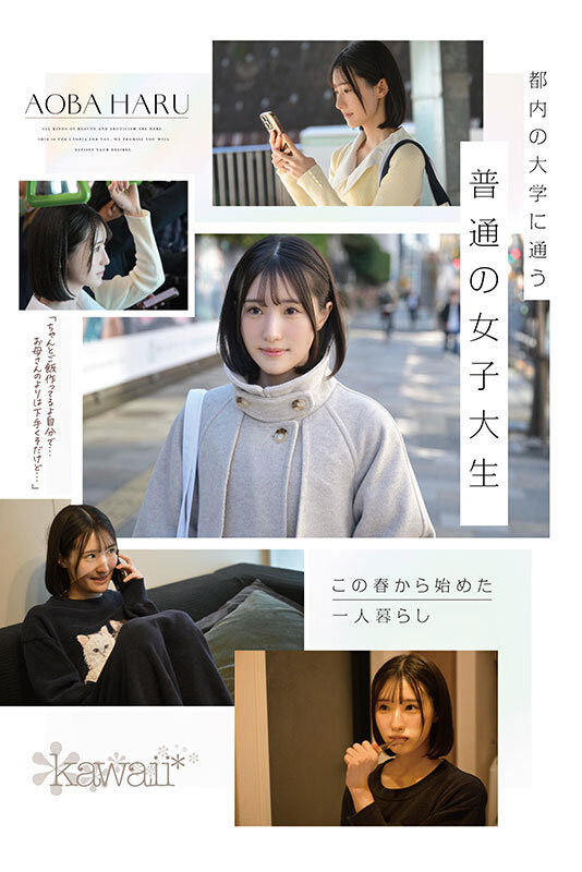 青叶はる(青叶春)作品号CAWD-838介绍及封面