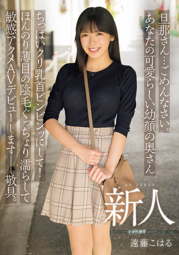 远藤こはる(远藤小春)作品号MIFD-624介绍及封面