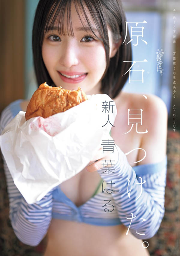 青叶はる(青叶春)作品号CAWD-838介绍及封面