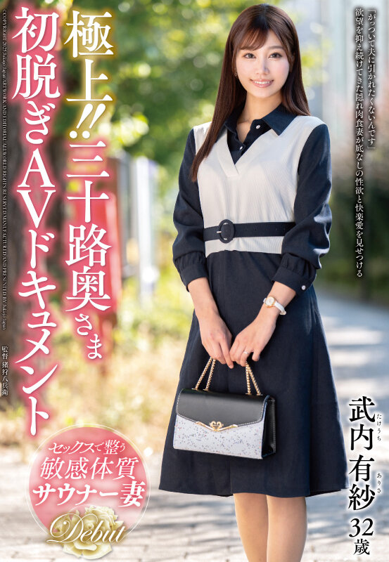 「武内有纱」作品号JUTA-167介绍及封面